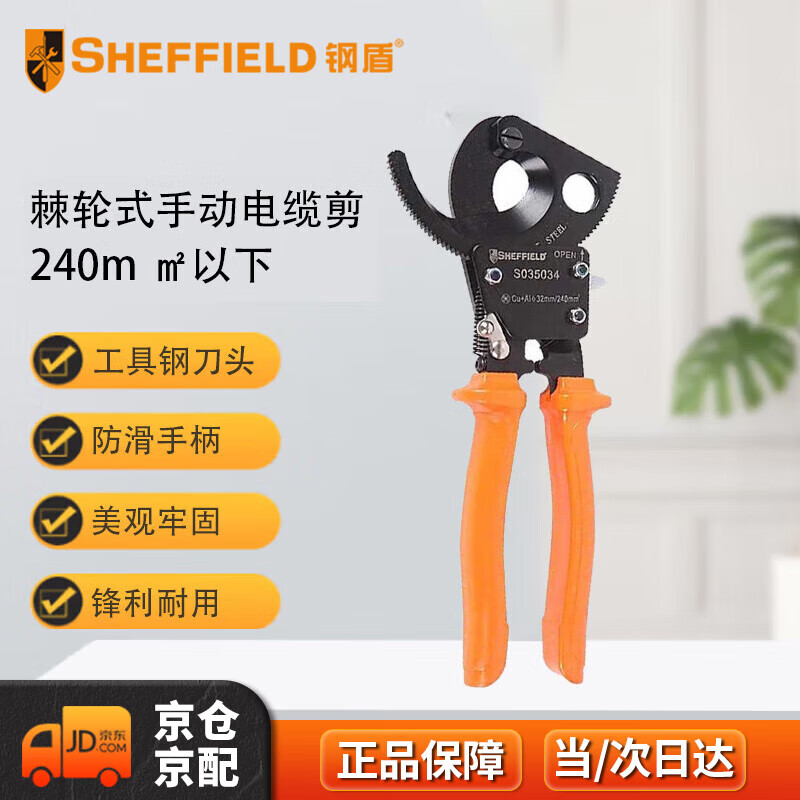Steel Shield S035034 Ratchet type manual cable cutter 240m or less for home use