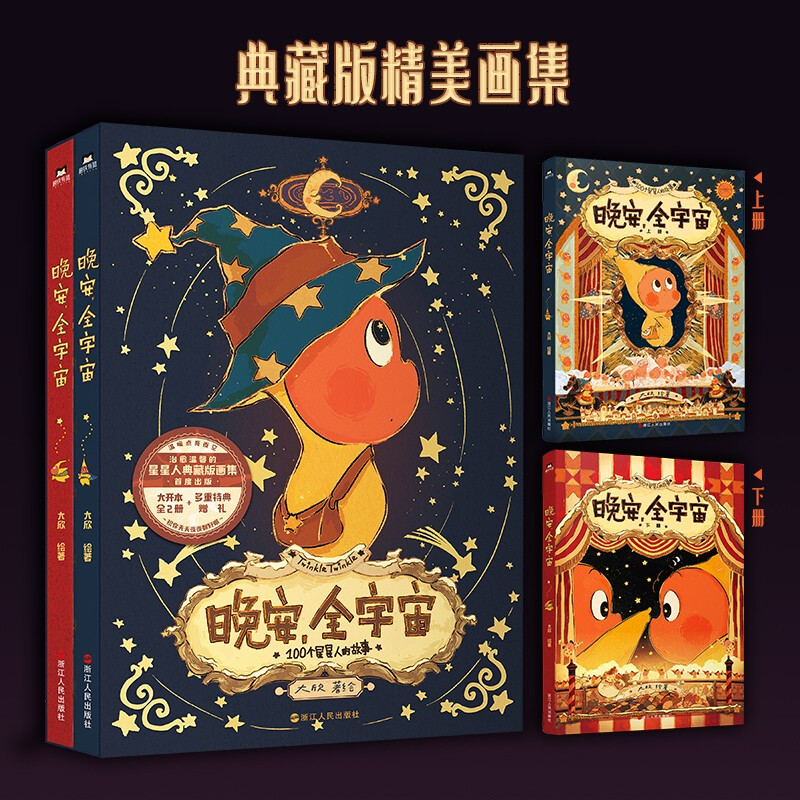 Safe Night Universe, Starman's first collection of healing illustrations, 300+ selected works, welcome to the fantasy world of Starman