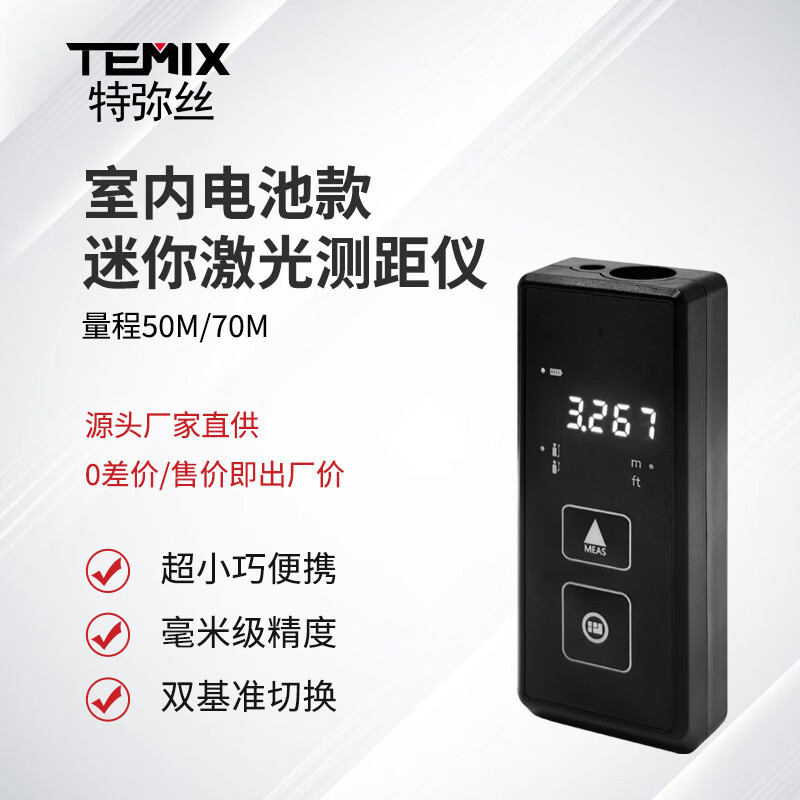 Sanqihu indoor laser rangefinder high-precision distance measurement electronic ruler K50+50 meter range+battery