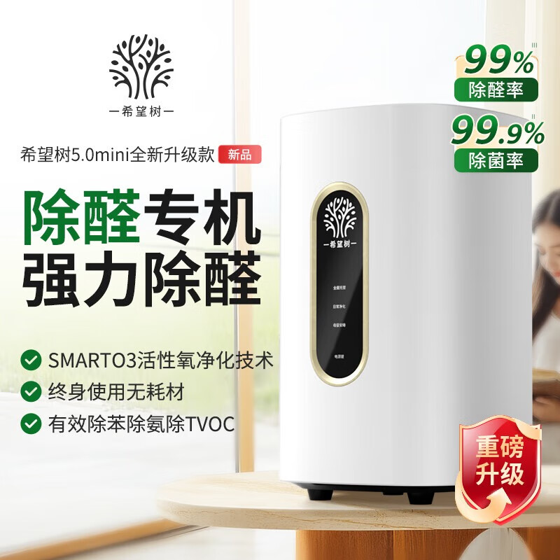Hope Tree 5.0mini smart aldehyde remover removes formaldehyde and new house decoration air purifier removes odors