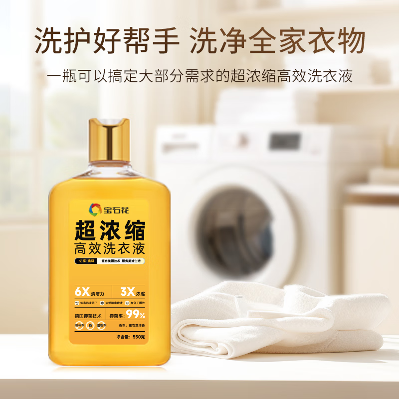 Gem Flower effectively removes stains, retains fragrance, protects color and eliminates odor. Low foaming and easy to bleach. Home hand washable and machine washable. Travel size 30g.