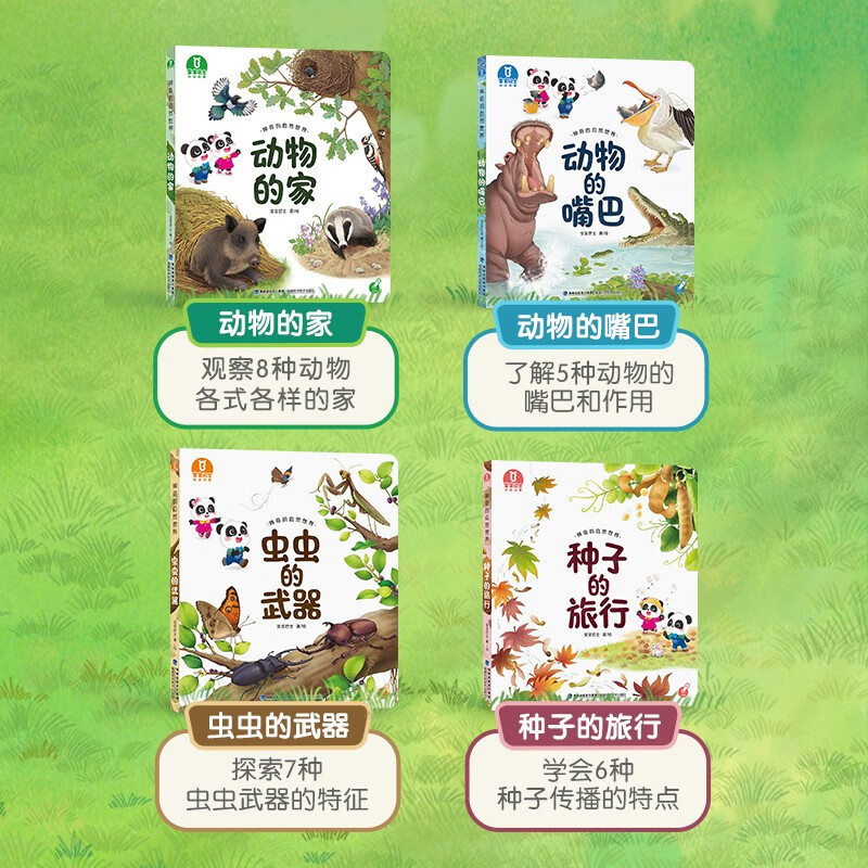 The magical natural world, 4 volumes in total, scientific enlightenment for 3-6 years old, natural exploration of animals, plants and insects, scientific cognition picture book, three-dimensional book