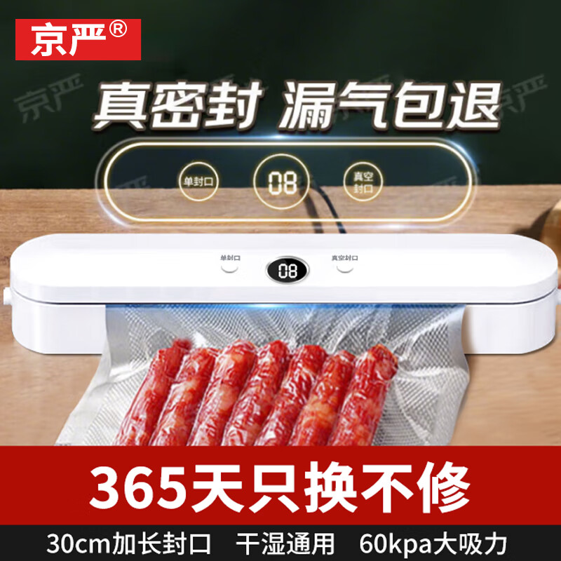Jingyan vacuum sealing machine wet and dry small household plastic sealing machine food preservation sealing machine fully automatic food vacuum machine LCD digital display model quick sealing + lengthened and widened sealing 30cm