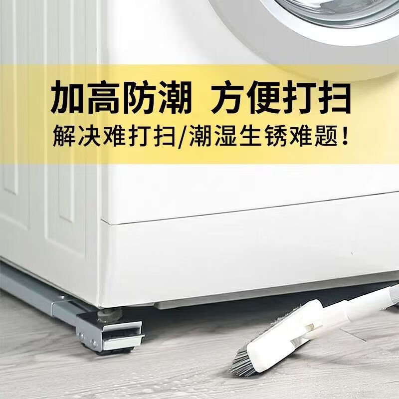 Jingeyu washing machine base mobile rack refrigerator pulley artifact universal storage rack roller sea little swan heightening bracket upgraded carbon steel model silver gray pair