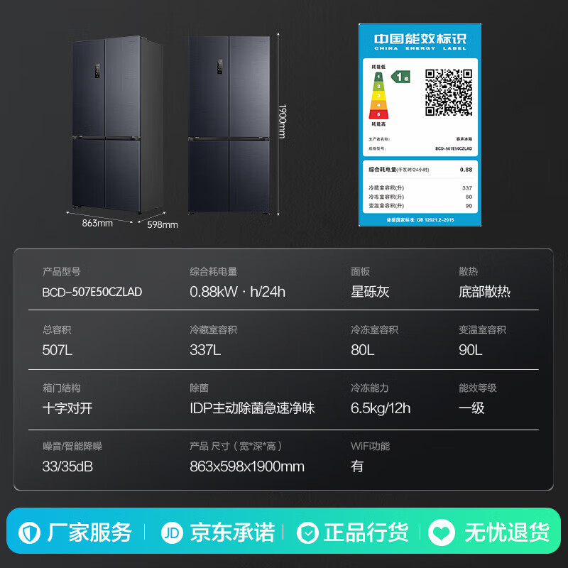 Rongsheng 507L dual system cross door first-class energy efficiency air-cooled frost-free frequency conversion ultra-thin embedded refrigerator for home use BCD-507E50CZLAD