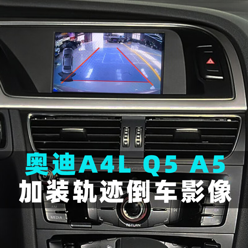 Luxury car maker car safety driving assistant is suitable for Audi A4L Q5 A5 original car screen with reversing image, dynamic trajectory modified night vision camera, 09-16 Audi A4 reversing module + camera, the store arranges installation (installation included)