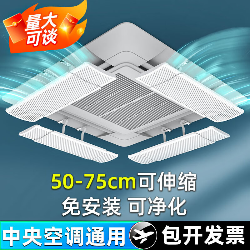 Central air conditioning windshield, air guide ceiling, air-conditioning outlet baffle, windshield, anti-direct blow ceiling machine, universal, standard 4-piece package, 50*17cm, fixed size