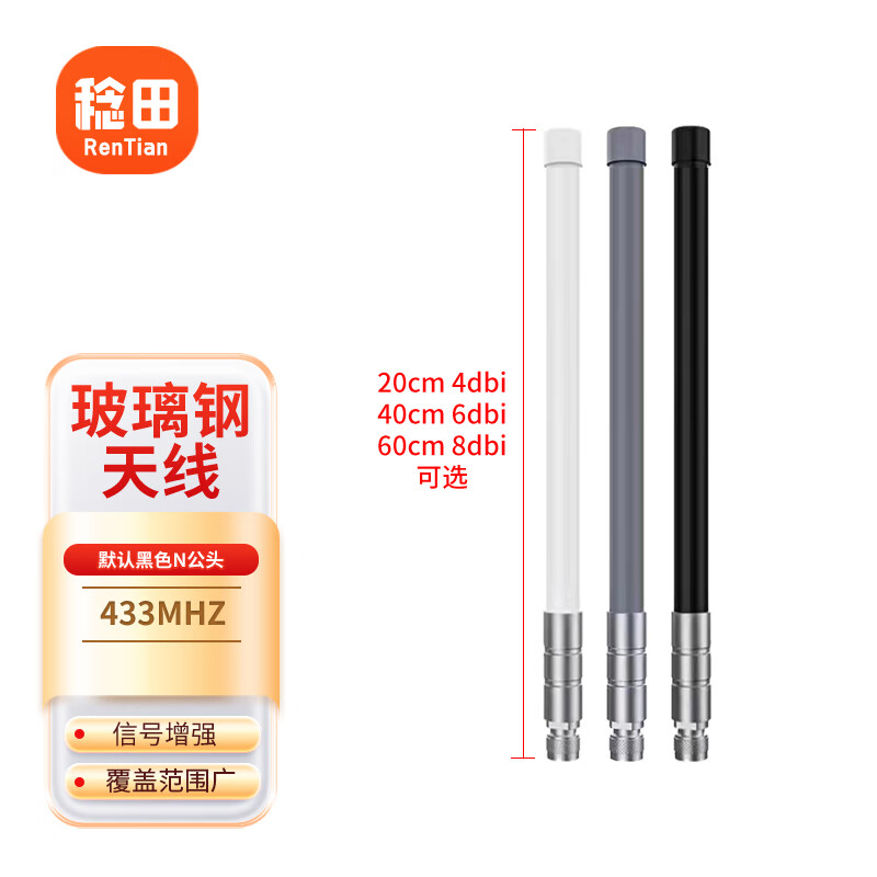 Rentian 433MHz frequency outdoor waterproof omnidirectional high-gain fiberglass antenna vertically polarized 50 ohm N-type male gain 8DBI height 60cm RT-N4336