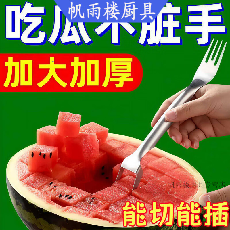 Miaopule German imported brand household watermelon cutting tool 304 stainless steel dicing double-headed dicing divider for eating melons 1 thickened version cutting fork dual-purpose丨Effort-saving and no dirty hands