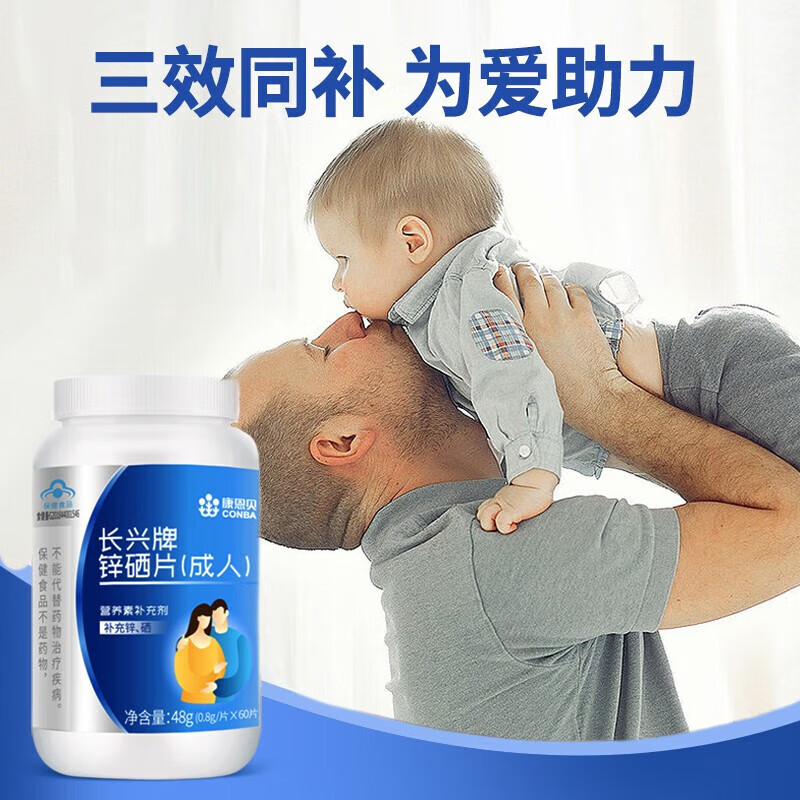 Conba Zinc and Selenium Bao Men's Zinc and Selenium Bao Tablets can be used to supplement male sperm motility and improve the quality of pregnancy, single bottle * 2 bottles