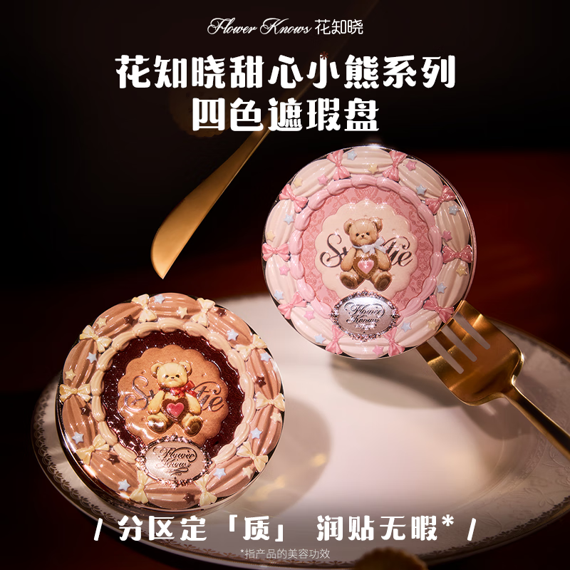 Flower Knowledge Sweetheart Bear Series Four-Color Concealer Palette Covers Spots and Brightens Facial Acne Marks 02 Cream Made Perfect New Year Gift