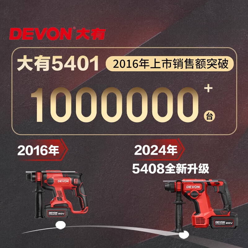 Devon lithium electric hammer multifunctional lightweight brushless impact drill variable speed hammer drill tool 5408 5408_4.0Ah one-power flash charge