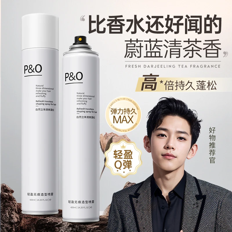P&O hairspray men's styling spray natural fluffy long-lasting styling hair mud hair wax dry gel does not damage hair 420ml