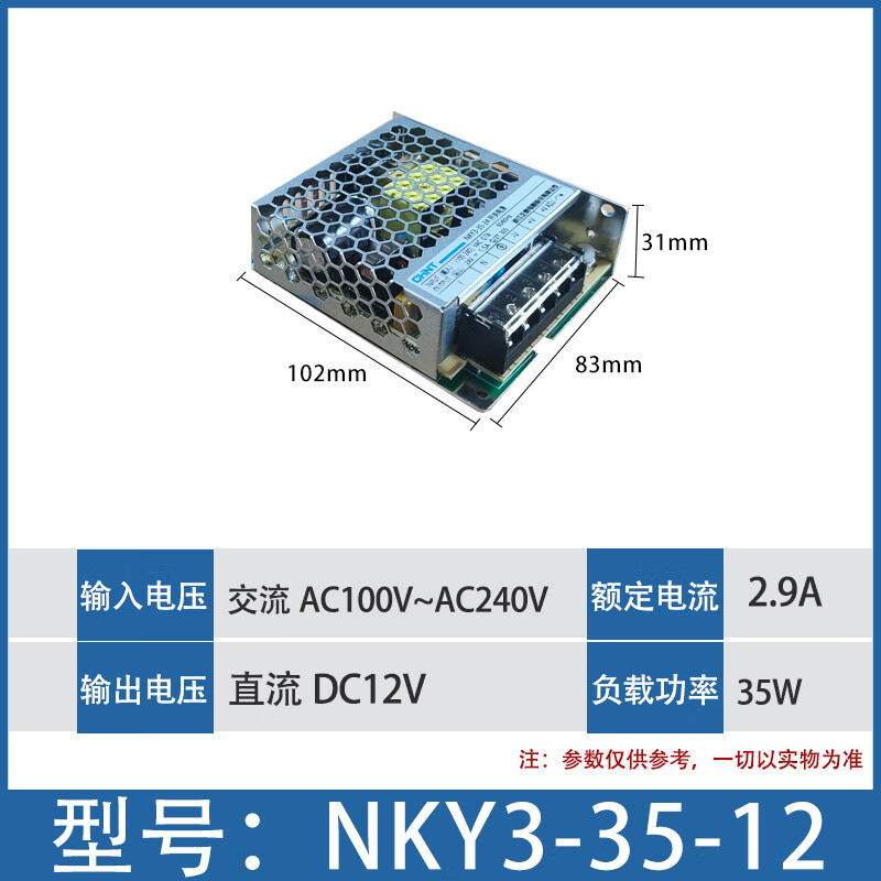 Chint LED switching power supply monitoring 50W100W 200W DC 10a 5V transformer 24v 220 to 12V NKY3-35-12