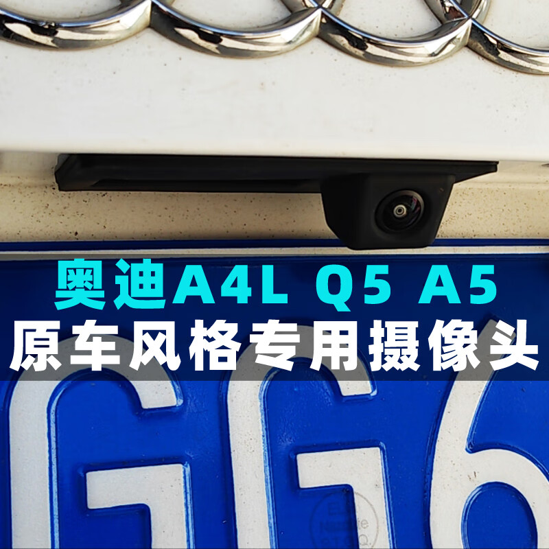 Luxury car maker car safety driving assistant is suitable for Audi A4L Q5 A5 original car screen with reversing image, dynamic trajectory modified night vision camera, 09-16 Audi A4 reversing module + camera, the store arranges installation (installation included)