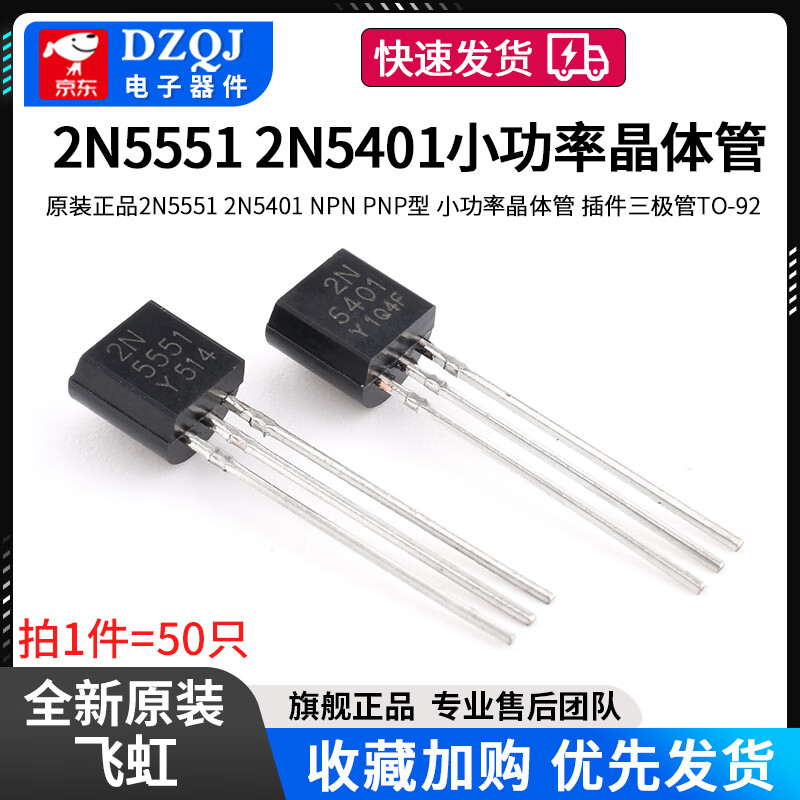 Original genuine 2N5551 2N5401 NPN PNP type low power transistor plug-in transistor TO-92 Feihong 2N5401PNP type TO-92 (50 pieces) No specifications