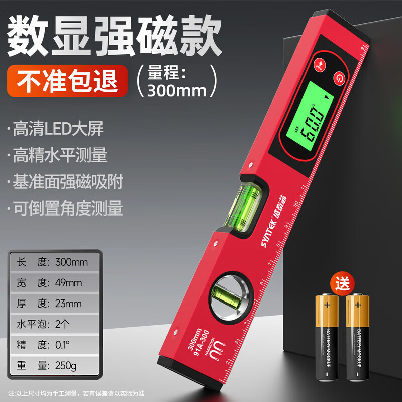 Borechi Shengtaixin high-precision digital display electronic 300mm with strong magnet high-quality digital display level 300mm