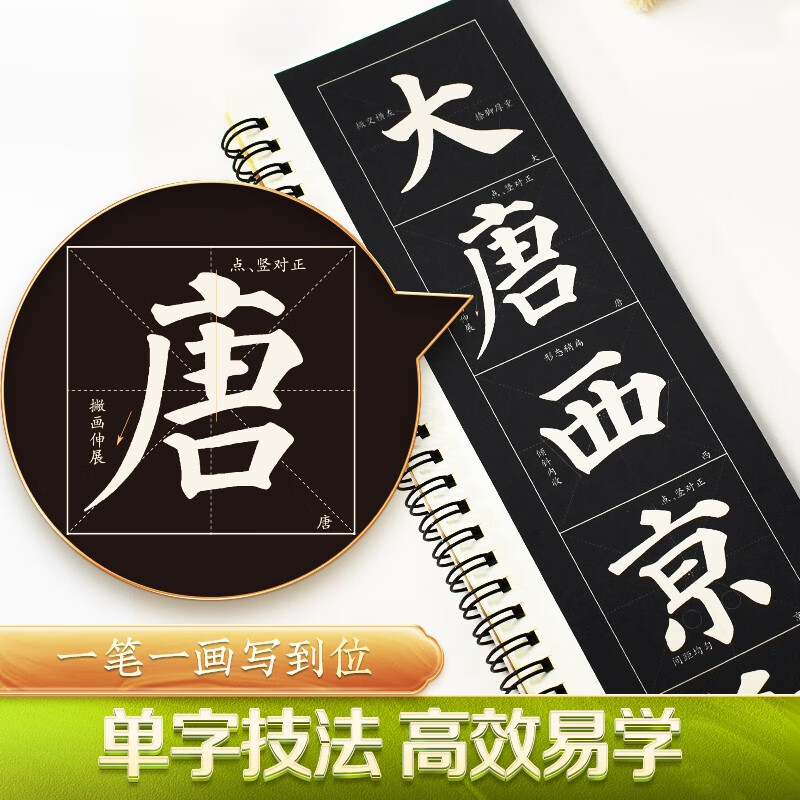 Huaxia Wanjuan brush close-up high-definition copying and fine-grained large character cards, entry-level enlarged version of Yan Zhenqing Duobao Pagoda Stele Middle Volume, soft pen adult beginners copying character cards, brush copybooks