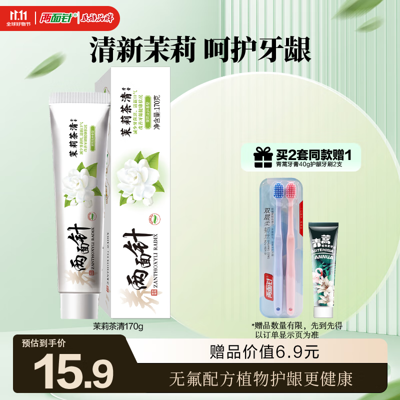Liangmianzhen (LMZ) Jasmine Tea Clear Toothpaste Reduces Dental Plaque and Relieves Oral Odor 1 Bottle 170g Jasmine Longjing Fragrance