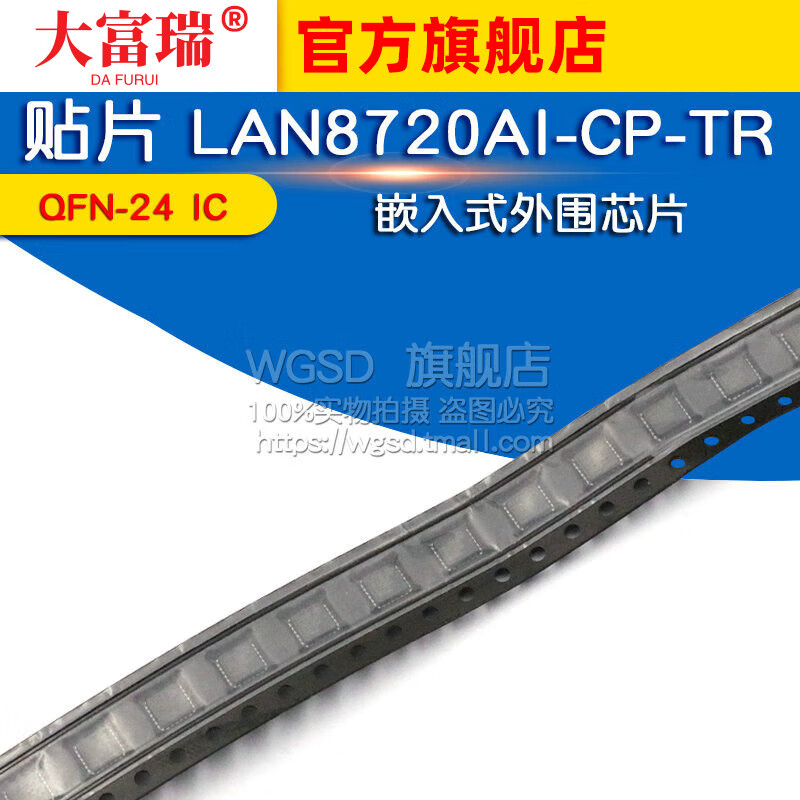 Dafuri SMD LAN8720AI-CP-TR embedded peripheral chip QFN-24 IC chip default