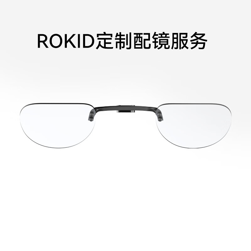 ROKID customization does not support returns Rokid ARlite & Max smart AR glasses 600-1000 degree myopia lenses consultation registration brand professional eyewear accessories frame + customized lenses (supports up to 800 degrees myopia) rokid-max2