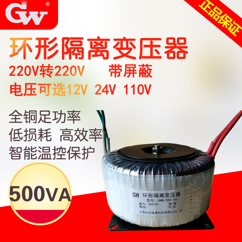 Guanwo toroidal transformer 220V to 220V isolated power supply 1:1 voltage 12V24V pure copper 500W 300VA220V to 220V pure copper (with shell)