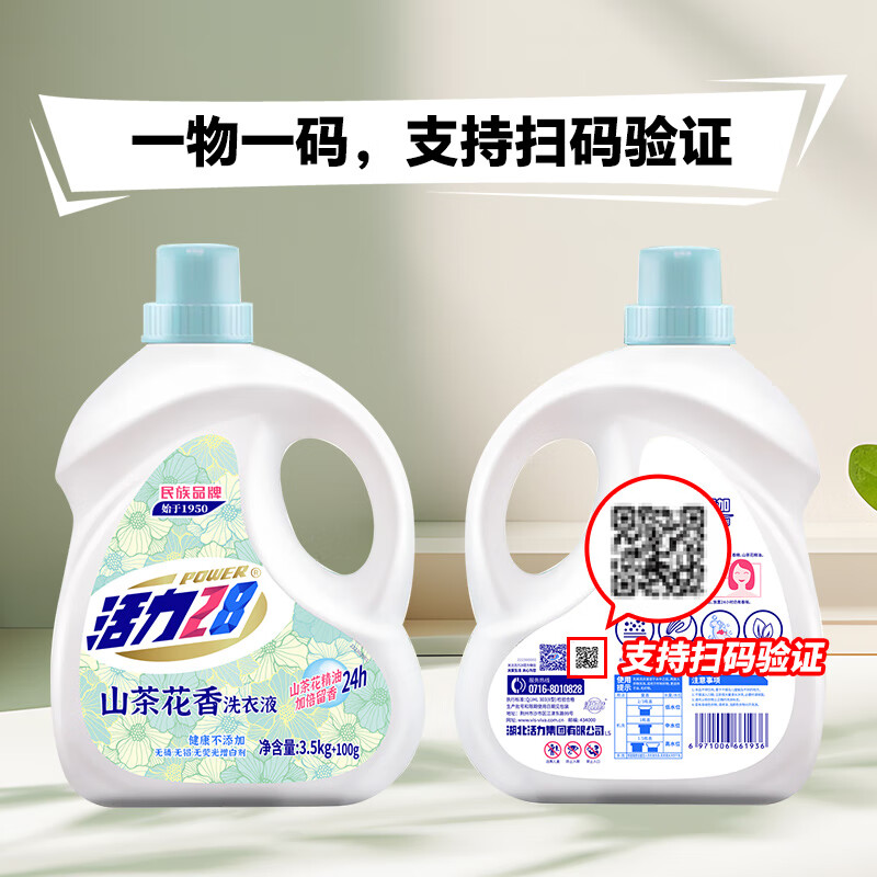 Vitality 28 Camellia Flower Scent Laundry Detergent 26.4 catties, stain removal, long-lasting fragrance, no fluorescent whitening agent 3.6kg*2+2kg*3