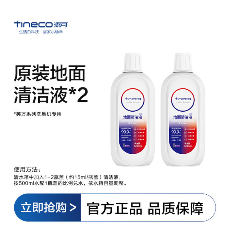 Timco floor scrubber original floor cleaning fluid (2 bottles)