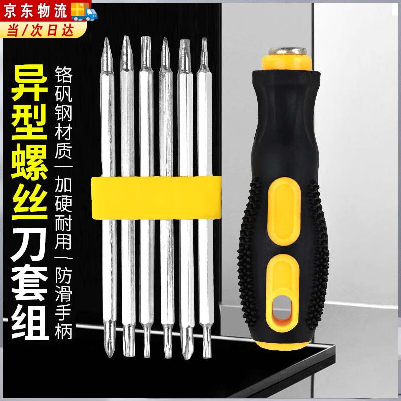 Lanlian triangle screwdriver U-shaped Y-shaped inner cross special-shaped screwdriver set household high hardness strong magnetic multi-function 13-in-1