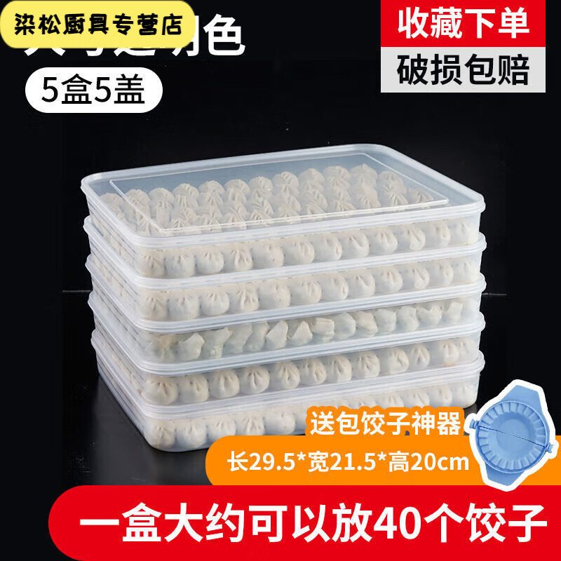 Zixian. Dumpling box large capacity extra large multi-layer kitchen household dumpling box refrigerator frozen storage box wontons transparent color large size 6 boxes 6 lids