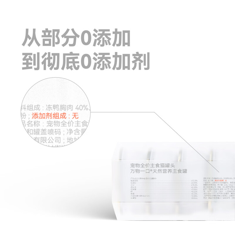 All things Pure ultra-pure series staple food canned duck meat full price cat staple food can nutrition and fattening 60g