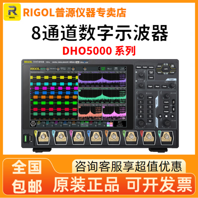 RIGOL 8-channel digital oscilloscope DHO5108 MHO5106 5058 5056 5104 5054 DHO5058 (8 channels/500MHz)