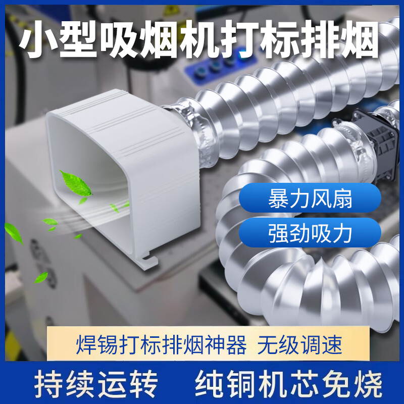 DIY powerful small soldering desktop industrial air suction vacuum laser marking dust mobile dust removal exhaust fan bracket adjustable violent smoke exhaust fan double hair dryer + smoke pipe 1 meter and 3 meters + tie
