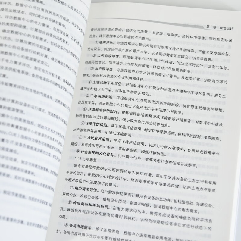 Data Center Infrastructure Whole-Process Management Guidelines