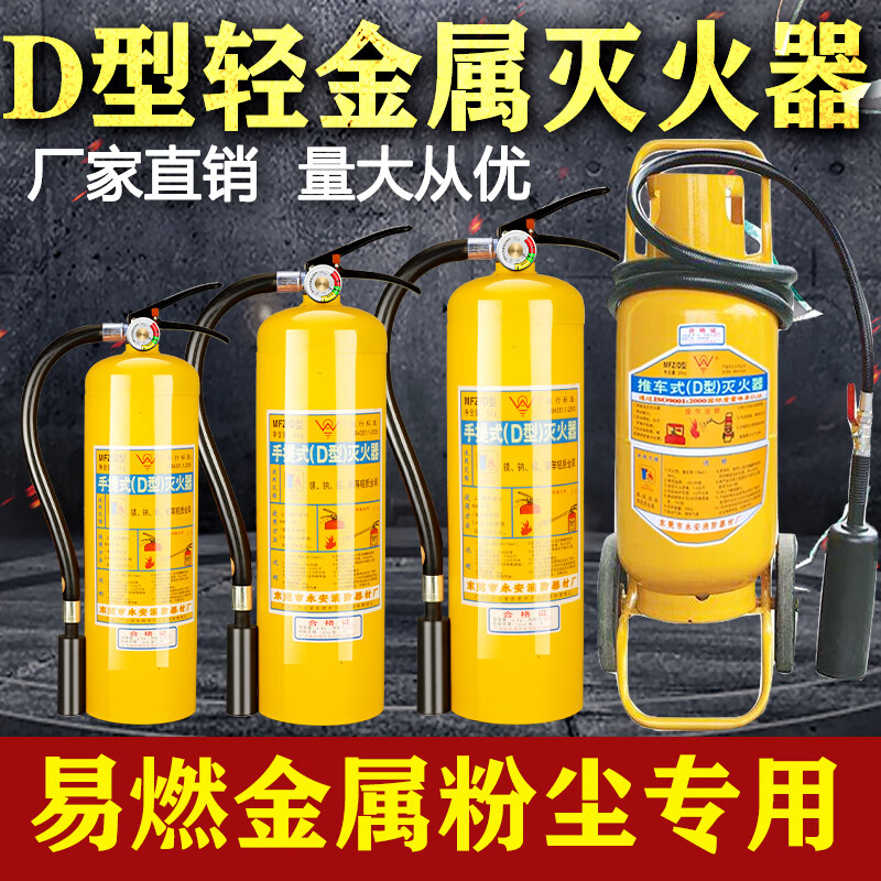 Class D metal fire extinguisher 4kg portable new energy electric vehicle vehicle-mounted D-type trolley type for lithium batteries 4kg Class D metal fire extinguisher for lithium battery electric vehicles