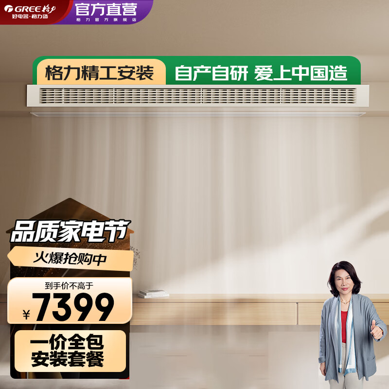 Gree Fengjingxiang central air conditioner, one-to-one duct machine, level 1 energy efficiency, all-inclusive at one price, full DC frequency conversion, Gree Seiko installation, Fengjingxiang 2 HP duct machine, all-inclusive at one price