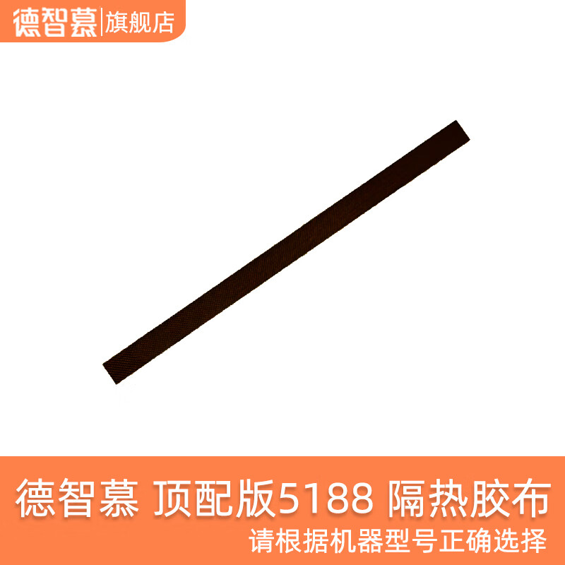 Dezhimo Vacuum Sealing Machine Accessories Insulation Tape Specially Used for Special Machines Please Purchase Insulation Tape According to the Model of the Machine Top Version 5188-2