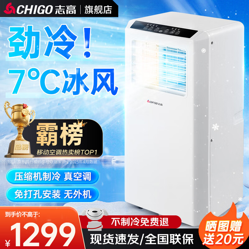 CHIGO mobile air conditioner, single cooling and heating type, all-in-one air conditioner, no outdoor unit, no drainage, no installation required, small air conditioner, movable air conditioner, kitchen living room, rental room, vertical refrigeration air conditioner, 1.5 HP dual-use, hot and cold - universal for all seasons