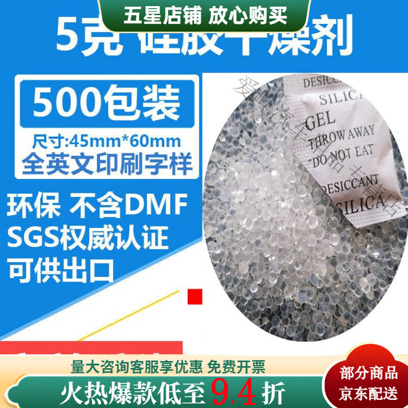 Industrial desiccant 1-1000g silica gel 1-2000 pack wardrobe clothing shoes and hats moisture-proof dehumidification environmental protection 5g 500 pack