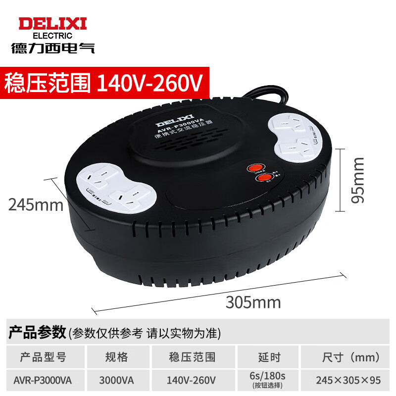 Delixi Electric household voltage stabilizer 220V household small plug-in regulated power supply 3000VA