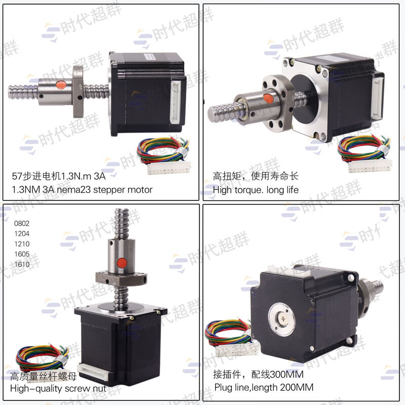 Yue Changsheng 57 linear stepper motor ball screw motor 1204 lead 4mm1.3Nm1.8Nm2.6Nm screw 1605 1.3Nm body length 56mm stroke 300mm 1605 screw