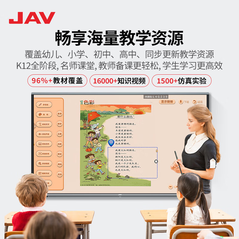 JAV multimedia teaching all-in-one machine AI interactive electronic whiteboard touch screen large screen display multimedia touch integrated kindergarten education training smart TV 85-inch Win10 same screen device + page turning pen + cart Windows Core i7 8G + 256G