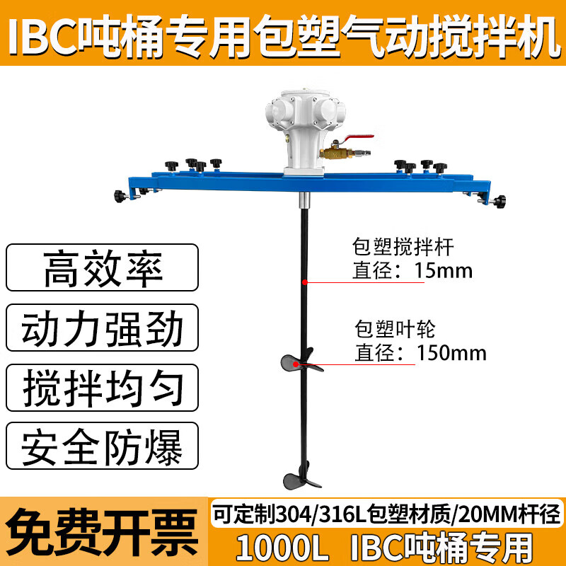 Guanrong IBC ton barrel pneumatic mixer 1000L paint coating large five-cylinder ton barrel with reducer stainless steel bracket cart model with 1 three-blade impeller
