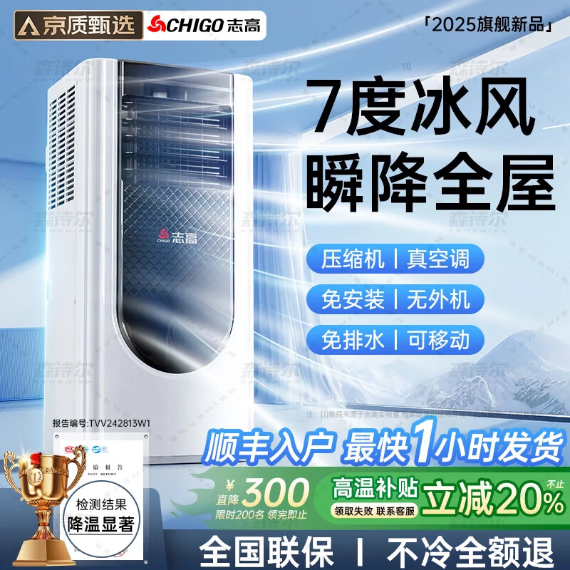 Chigo 3-second rapid cooling Beijing quality selection mobile air conditioner single cooling and heating machine removable without installation outdoor unit portable vertical home living room kitchen refrigeration small air conditioner 1.5 HP single cooling丨hot seller imported Kaibang motor丨7 ice wind丨drop to the whole house丨delivered to the home without installation