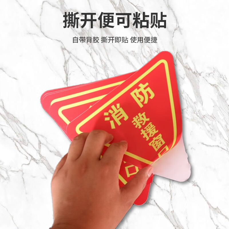 Aimohui double-sided fire rescue window glass stickers emergency fire escape rescue signs 20*20cm 5 sheets