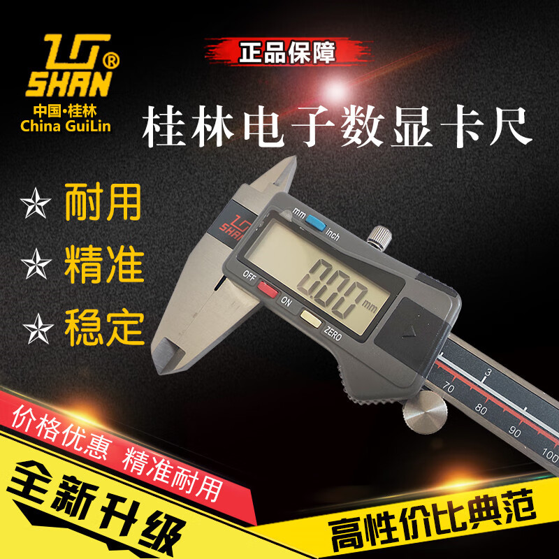 Yue Changsheng Guilin Measuring Tools Electronic Digital Caliper 0-150/200/300mm Plastic Shell High Precision 0.01 Vernier Caliper 0-200mm