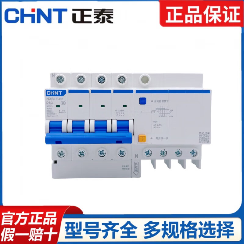 Chint leakage circuit breaker D type NXBLE 1P2P +N 4P 100MA 3P+N 16A