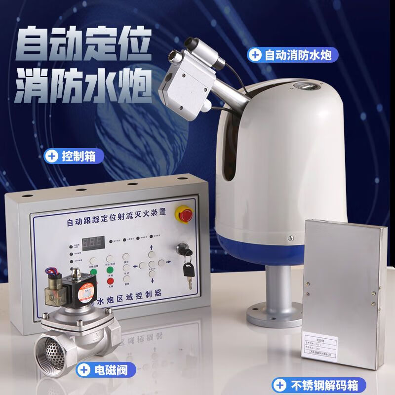 Fire water cannon fully automatic tracking and positioning jet fire extinguishing device 5 liters 10L high altitude explosion-proof fire water cannon controller color random