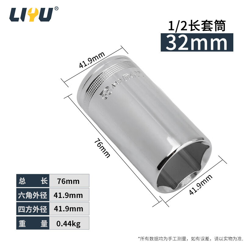 Liyu industrial grade 12.5MM large flying hexagonal extended sleeve chrome vanadium steel sleeve head casing auto repair tool accessories 32MM