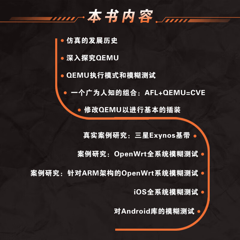 Hardware system fuzz testing Technology disclosure and case analysis Hardware technology security vulnerabilities Embedded software iOS Android network security Produced by Asynchronous Books